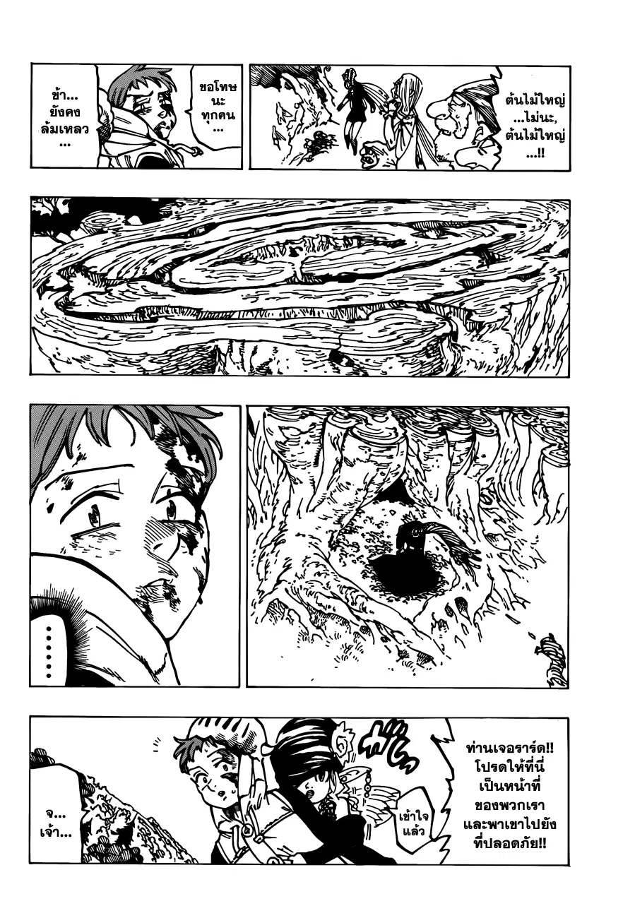 Nanatsu no Taizai ตอนที่ 118 หน้า 9