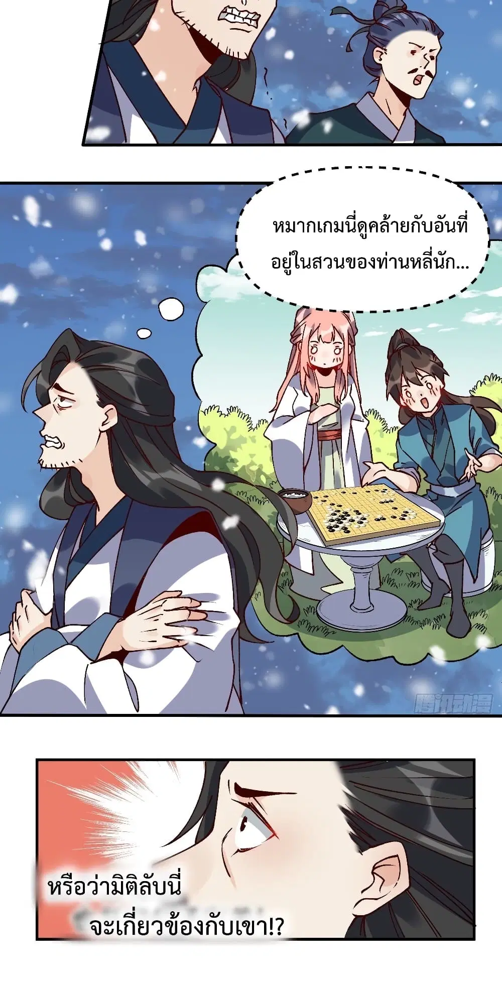 It Turns Out That I Am A Big Cultivator ตอนที่ 45 หน้า 22