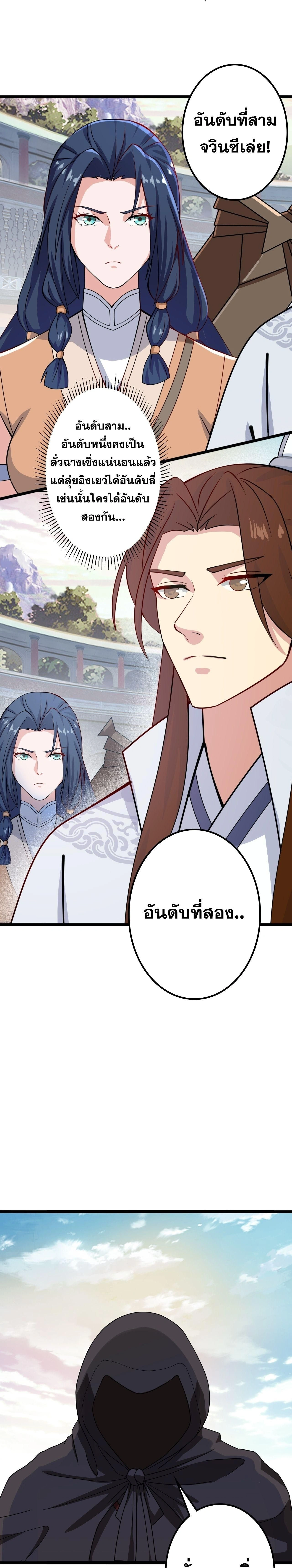 Against the Gods ตอนที่ 637 หน้า 55