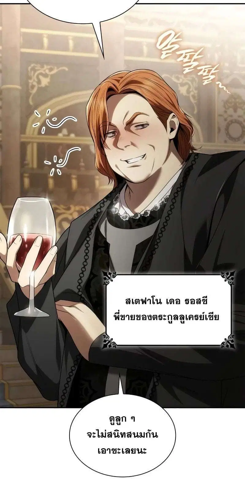 Sister I Am the Queen in This Life ตอนที่ 64 หน้า 23
