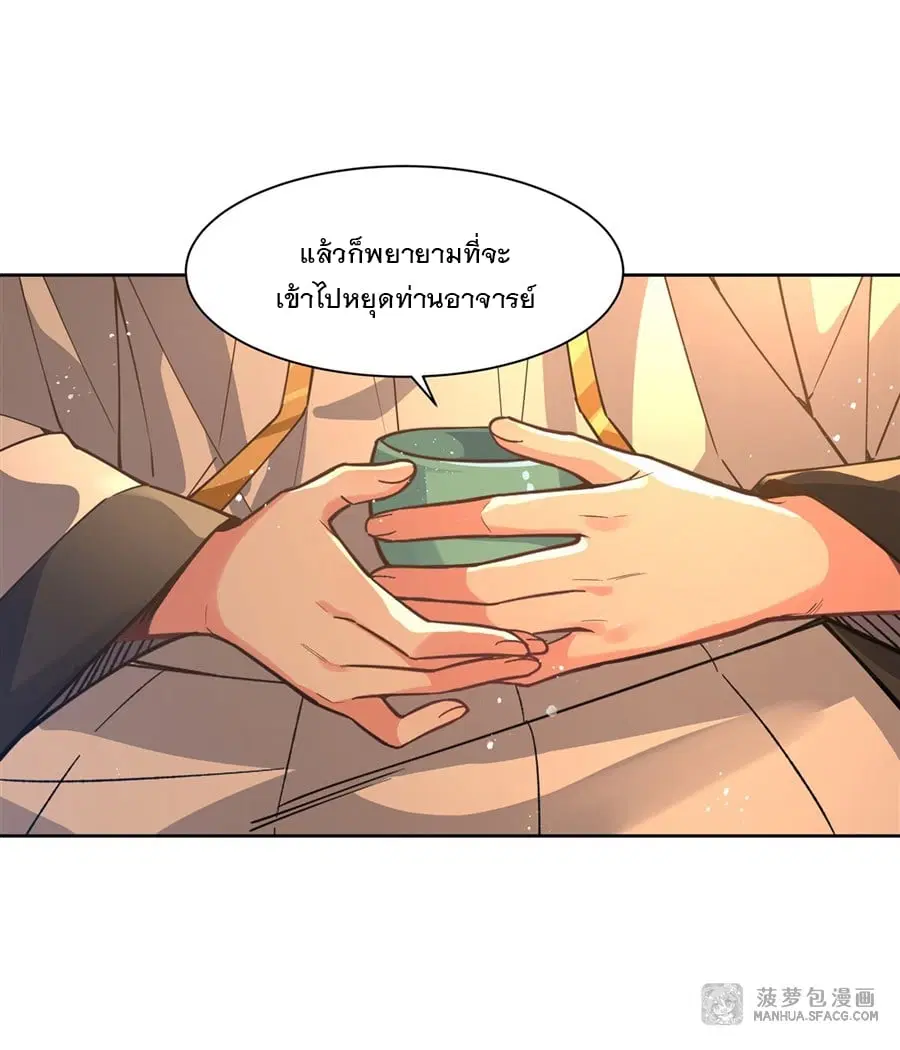 My Female Disciples are all Future Masters of the Heavens ตอนที่ 28 หน้า 32