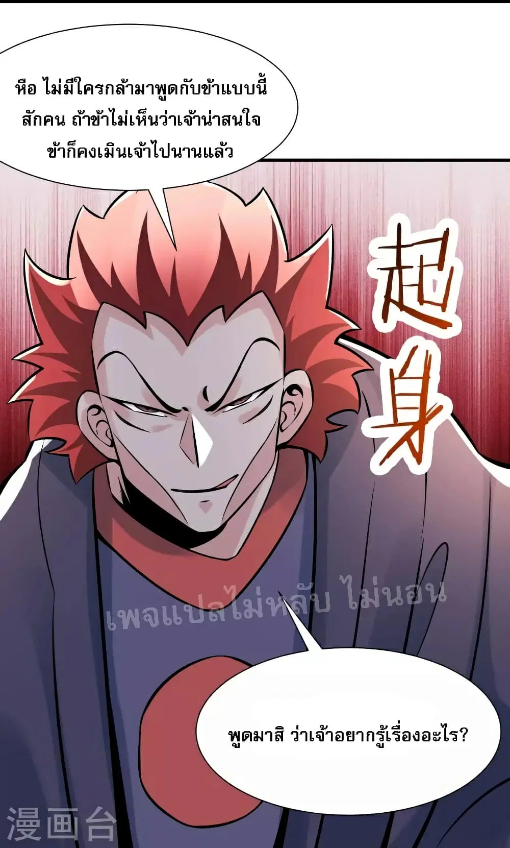 My Harem is All Female Students ตอนที่ 70 หน้า 18