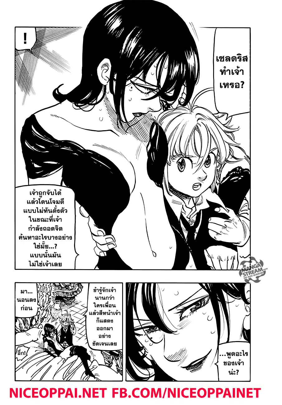 Nanatsu no Taizai ตอนที่ 220 หน้า 17