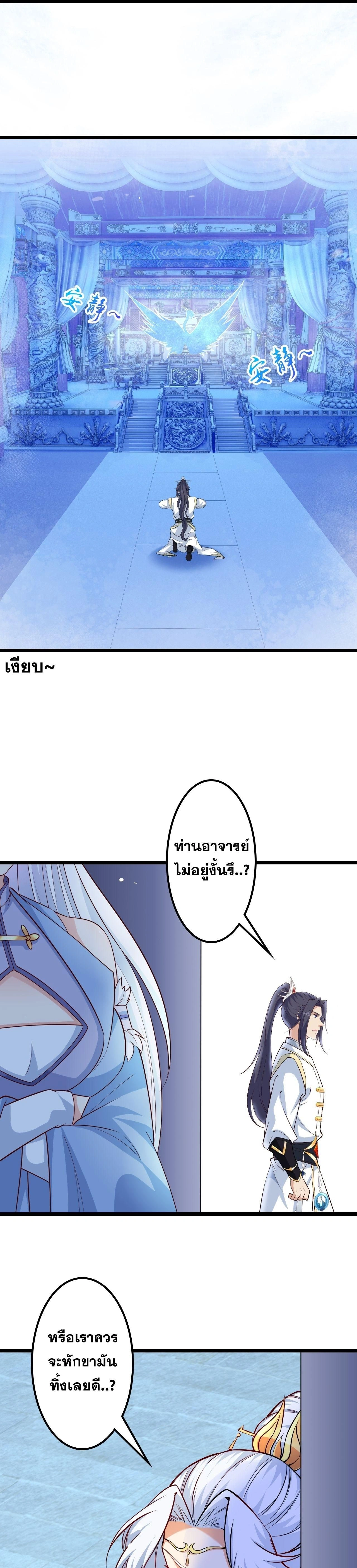 Against the Gods ตอนที่ 641 หน้า 7