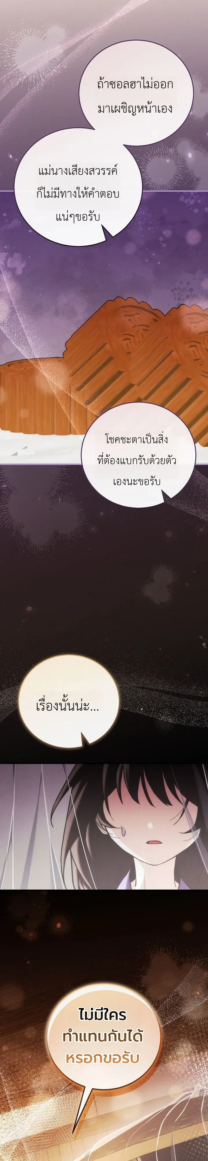 Third-Rate Martial Family Becomes the Best Under Heaven ข้าเนี่ยแหละ จะพาตระกูลชั้นสามเป็นหนึ่งในใต้หล้า! ตอนที่ 30 หน้า 4