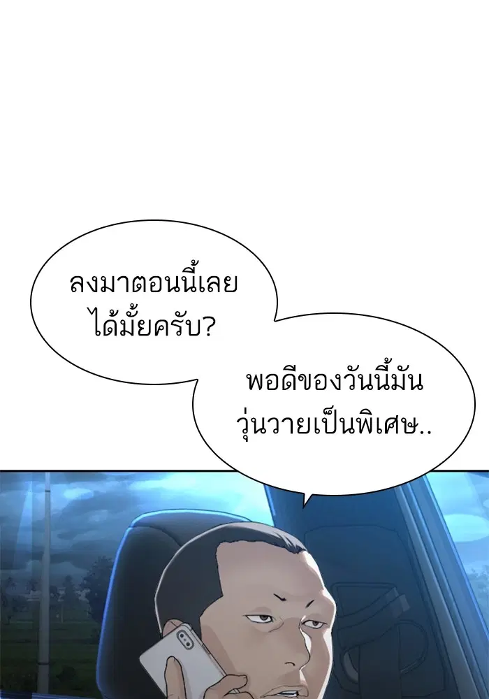 How to Fight ตอนที่ 166 หน้า 71