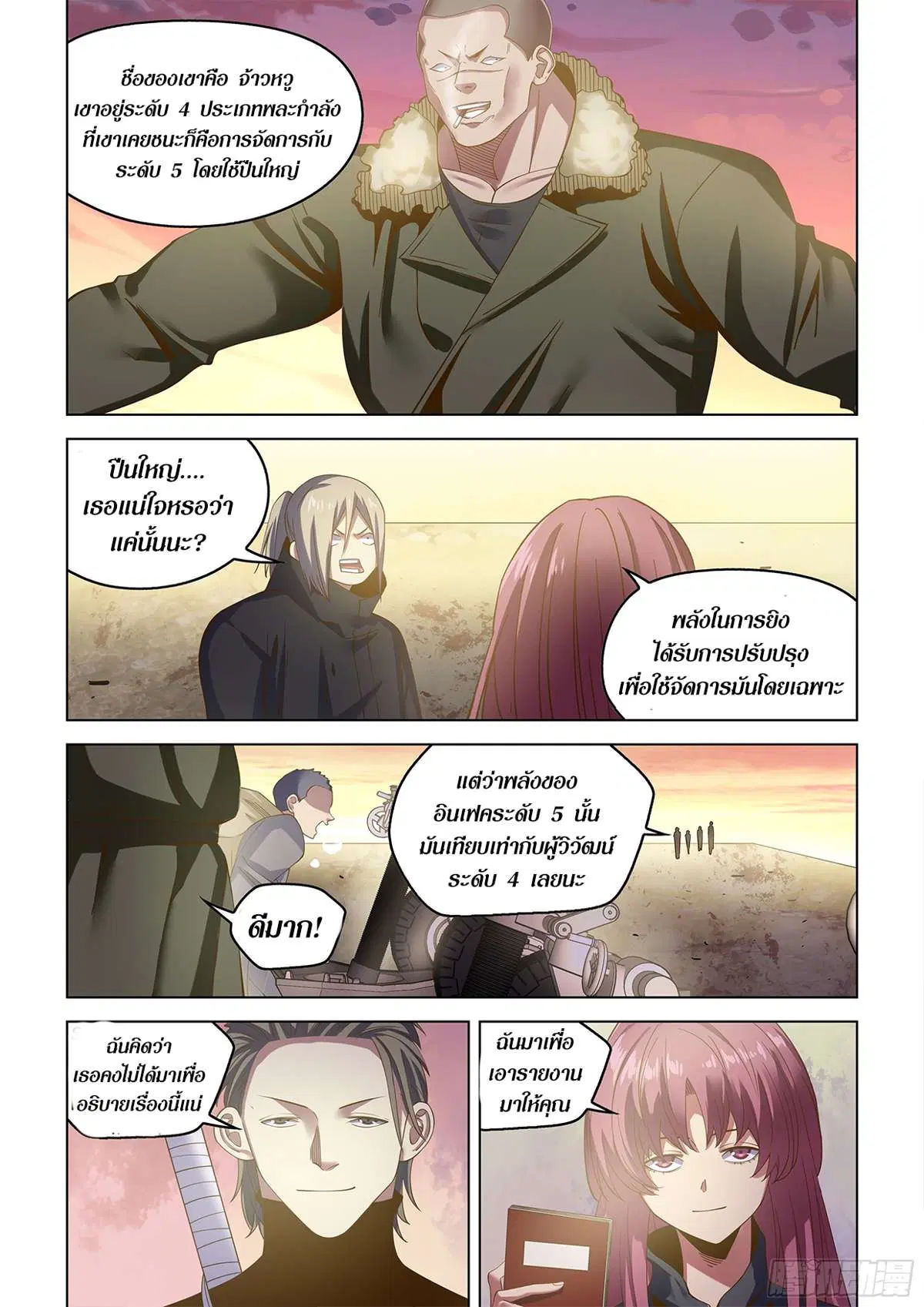 The Last Human ตอนที่ 488 หน้า 7