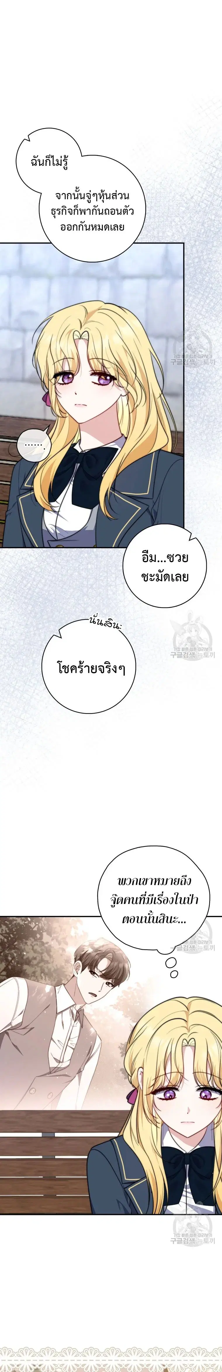 A Princess Who Reads Fortune ตอนที่ 32 หน้า 17