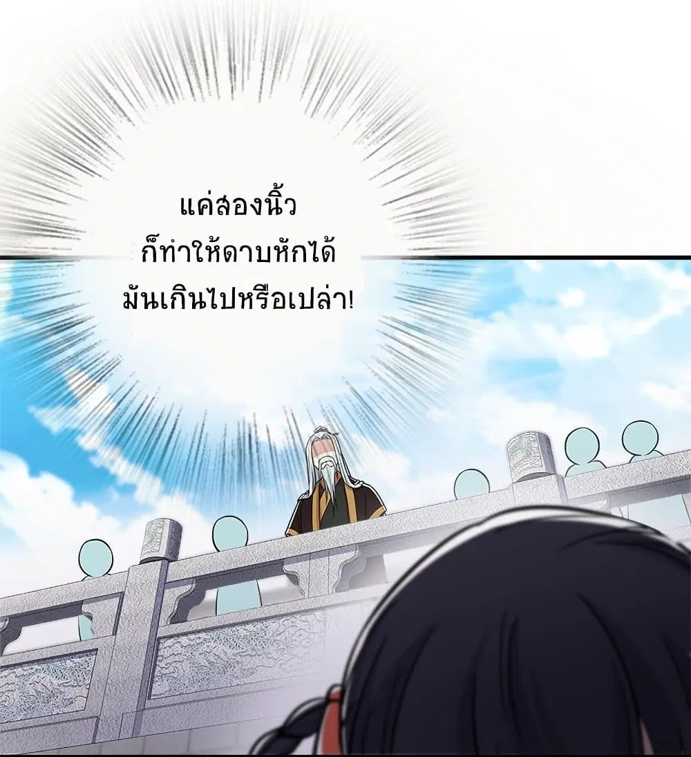 The Martial Emperor’s Life After Seclusion ตอนที่ 11 หน้า 46