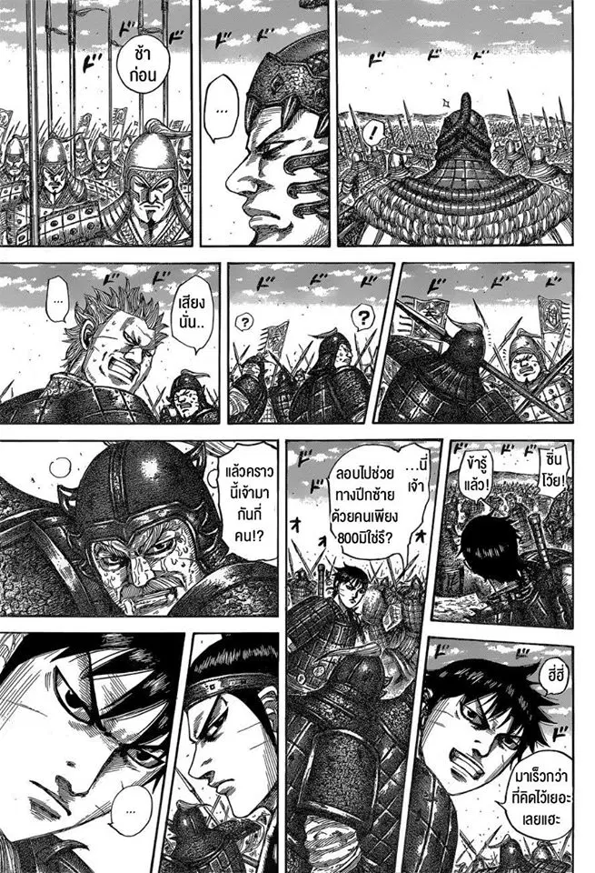 Kingdom ตอนที่ 543 หน้า 10