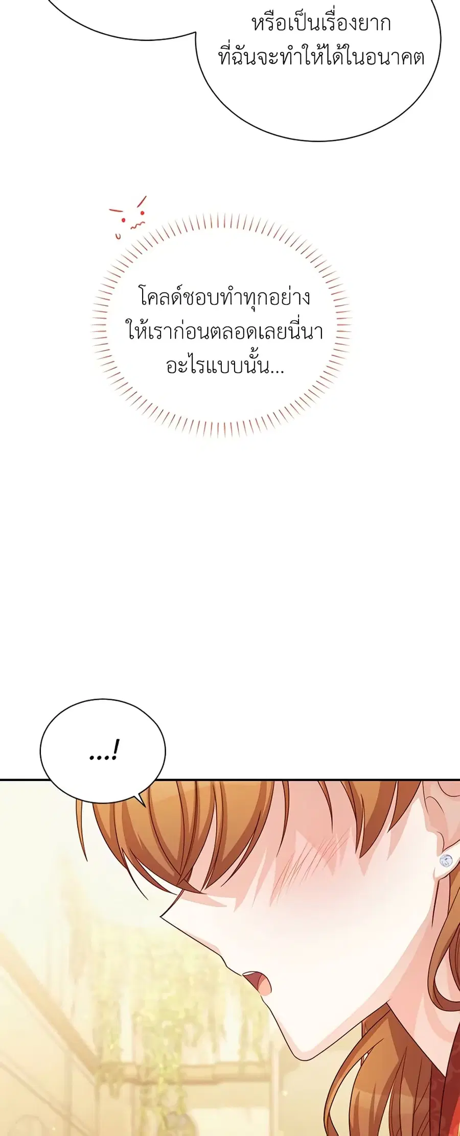 The Soulless Duchess ตอนที่ 60 หน้า 41