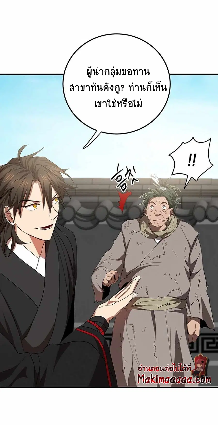 Path of the Shaman ตอนที่ 53 หน้า 59