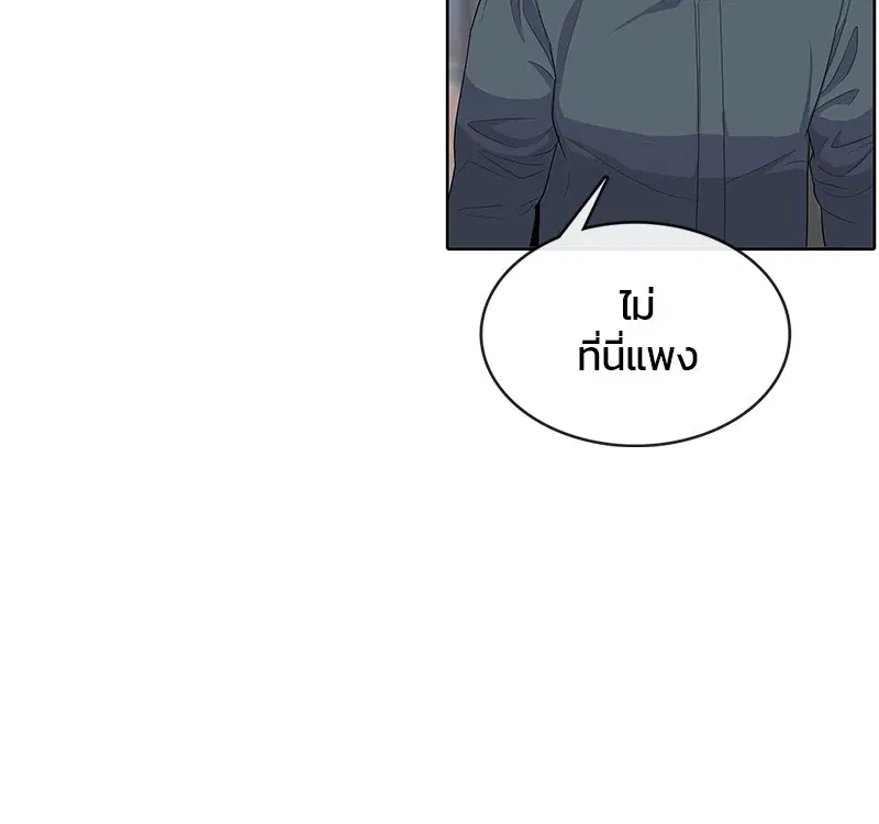 Kitchen Soldier ตอนที่ 138 หน้า 79