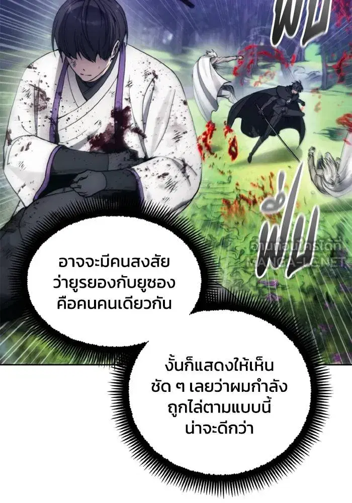 How to Live as a Villain ตอนที่ 137 หน้า 18