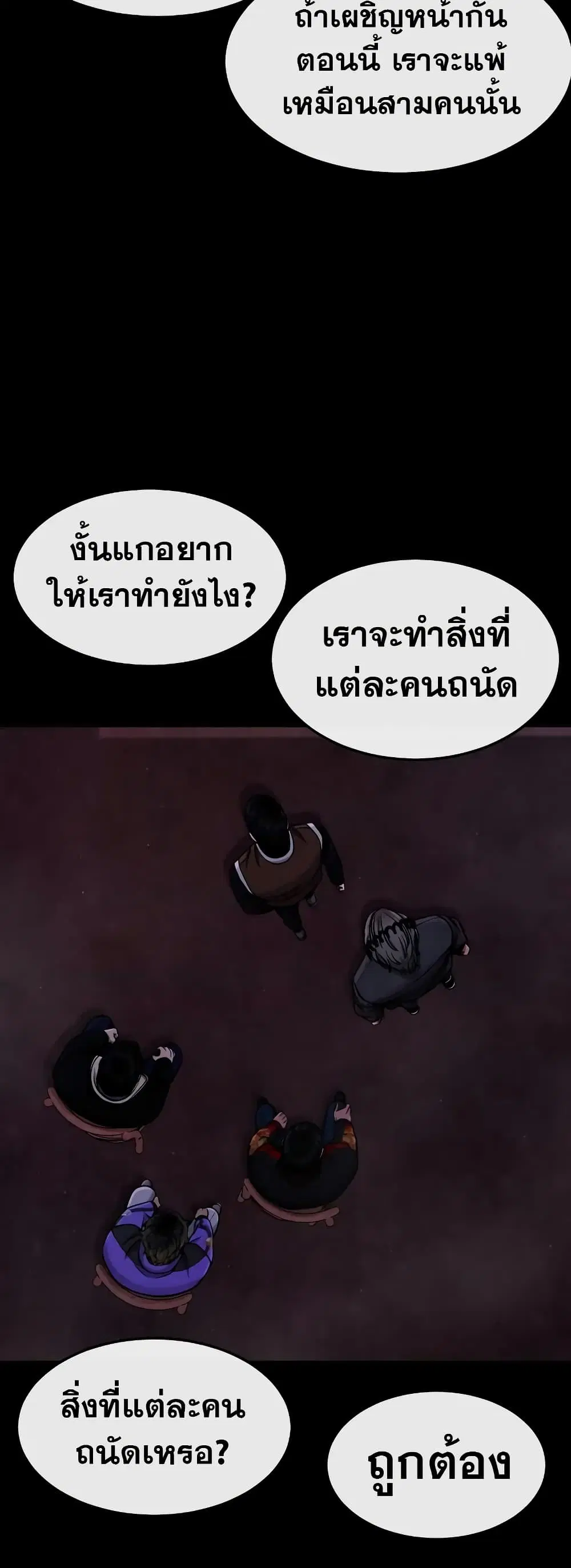 Quest Supremacy ตอนที่ 101 หน้า 55