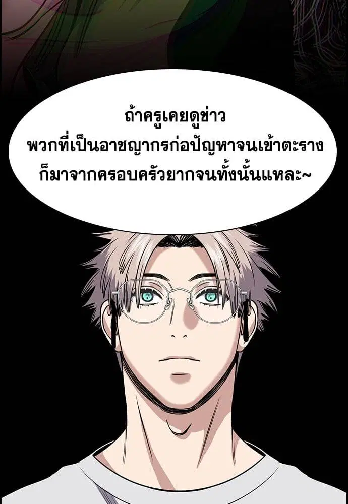 True Education ตอนที่ 158 หน้า 87