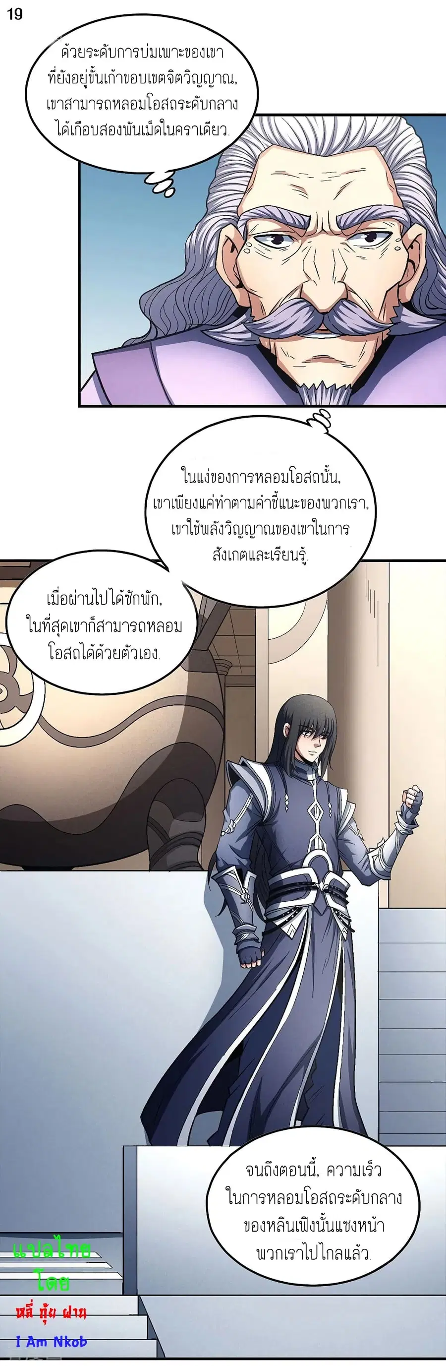 God of Martial Arts ตอนที่ 384 หน้า 20