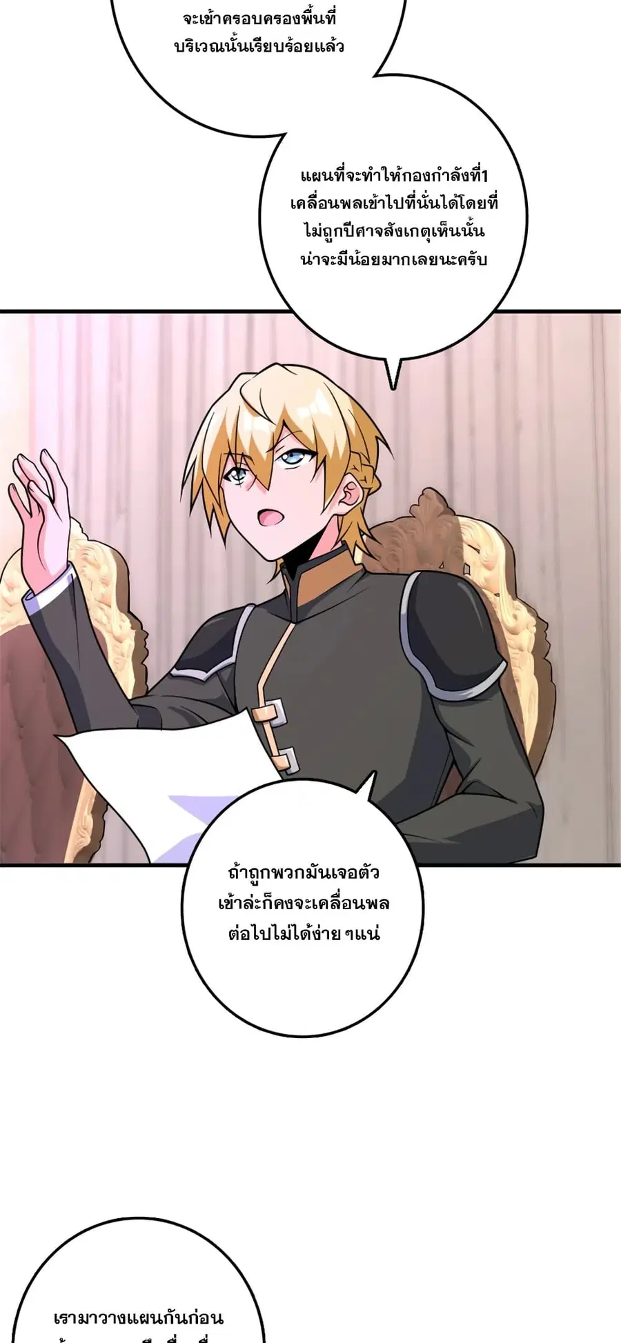 Release That Witch ตอนที่ 569 หน้า 20