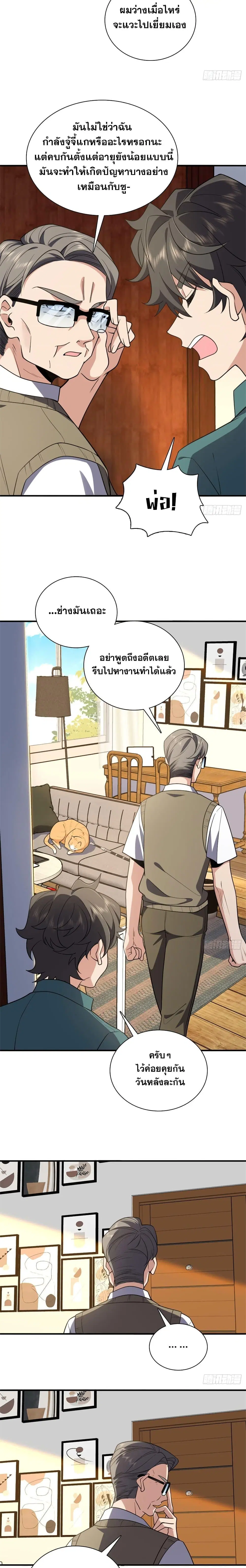 My Wife Is From a Thousand Years Ago ตอนที่ 20 หน้า 13