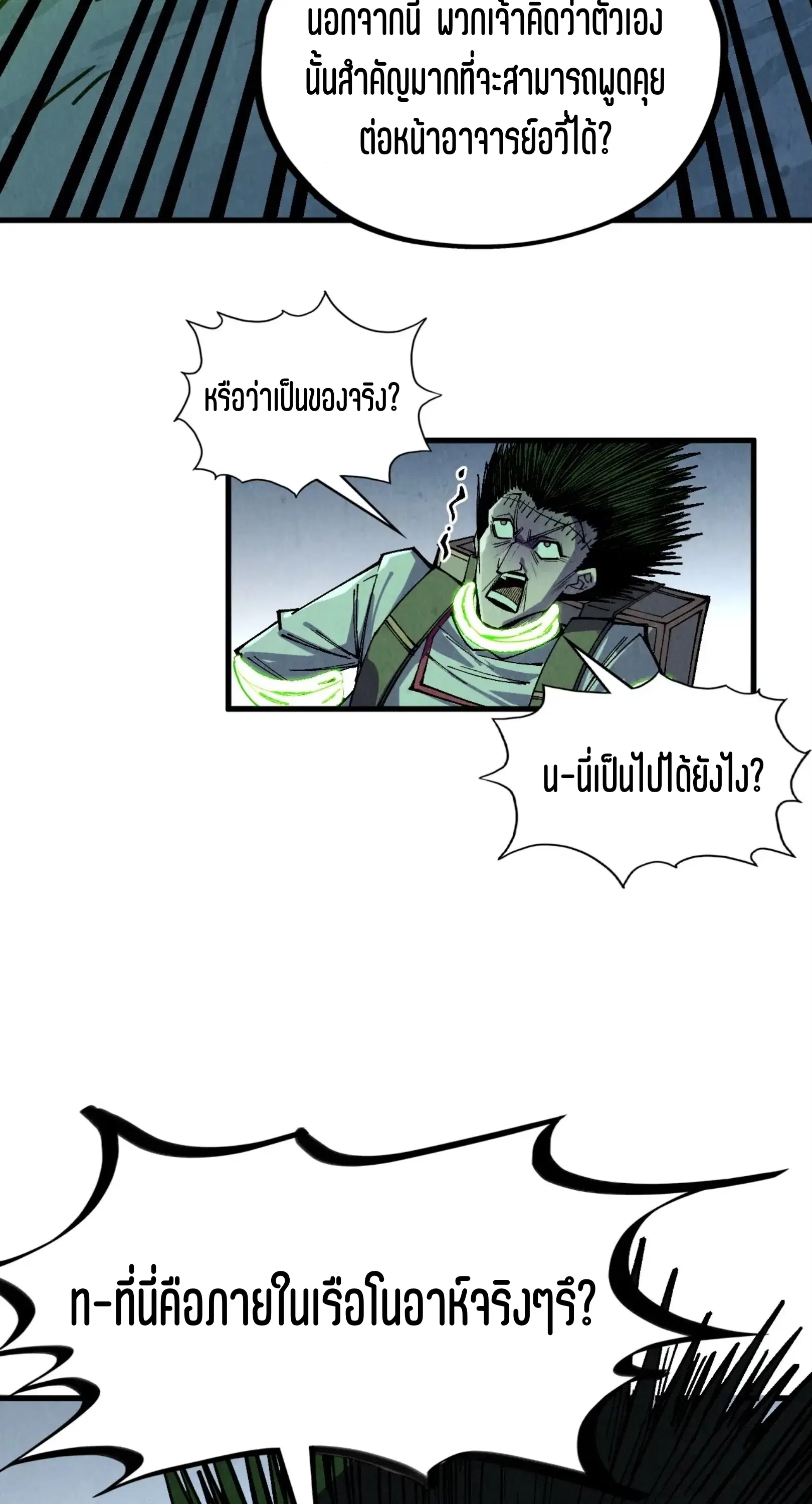 The Eternal Supreme ตอนที่ 321 หน้า 56