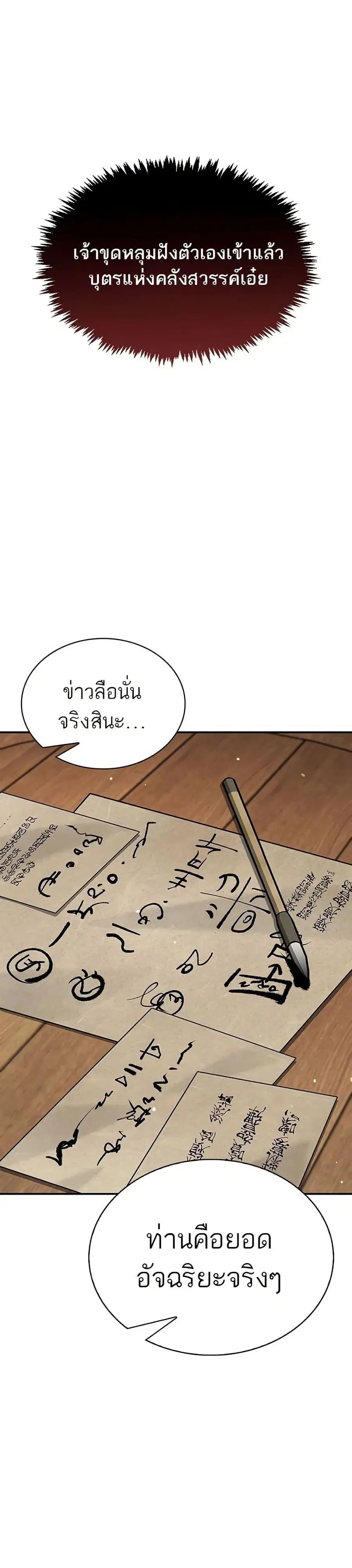 Heavenly Grand Archive’s Young Master ตอนที่ 85 หน้า 33