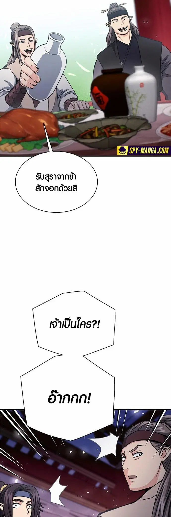 Seoul Station Druid ตอนที่ 110 หน้า 11
