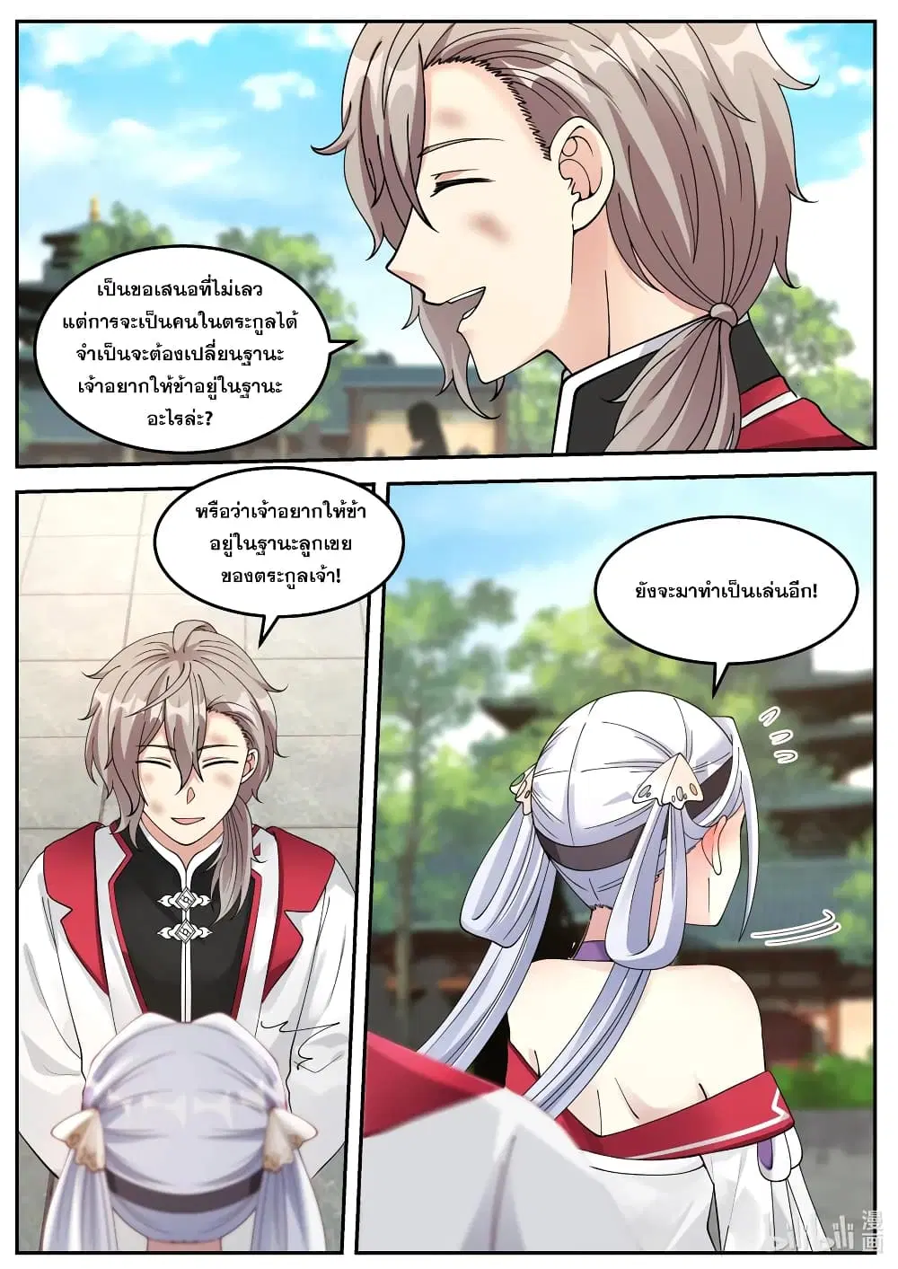 Martial God Asura ตอนที่ 74 หน้า 10
