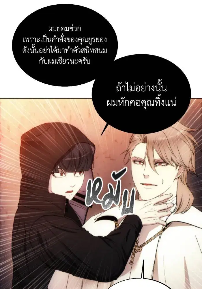 How to Live as a Villain ตอนที่ 87 หน้า 91