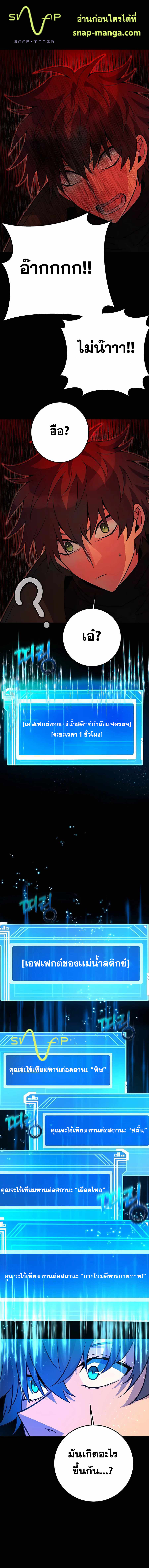 The Part-Time Land of the Gods ตอนที่ 19 หน้า 10