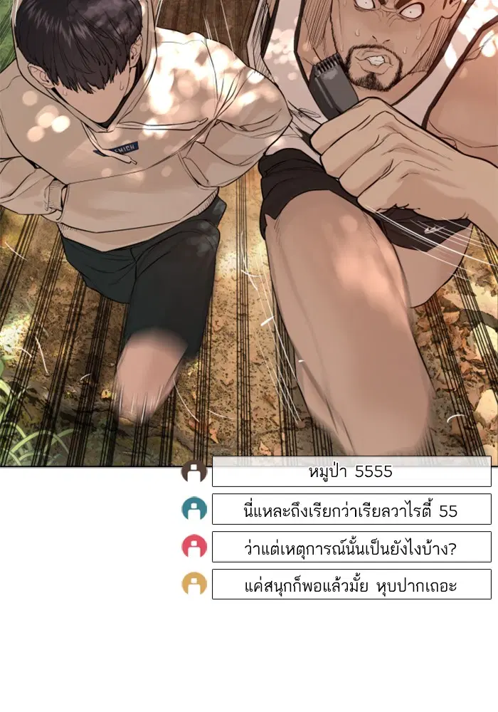 How to Fight ตอนที่ 70 หน้า 55