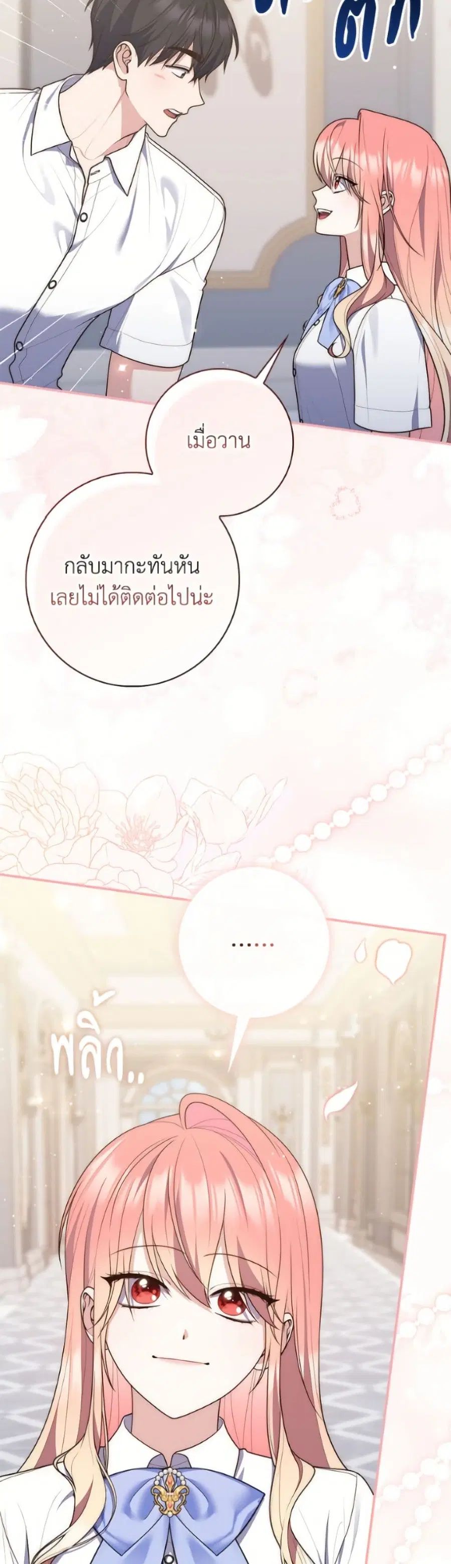 Fortune-Telling Lady ตอนที่ 124 หน้า 18