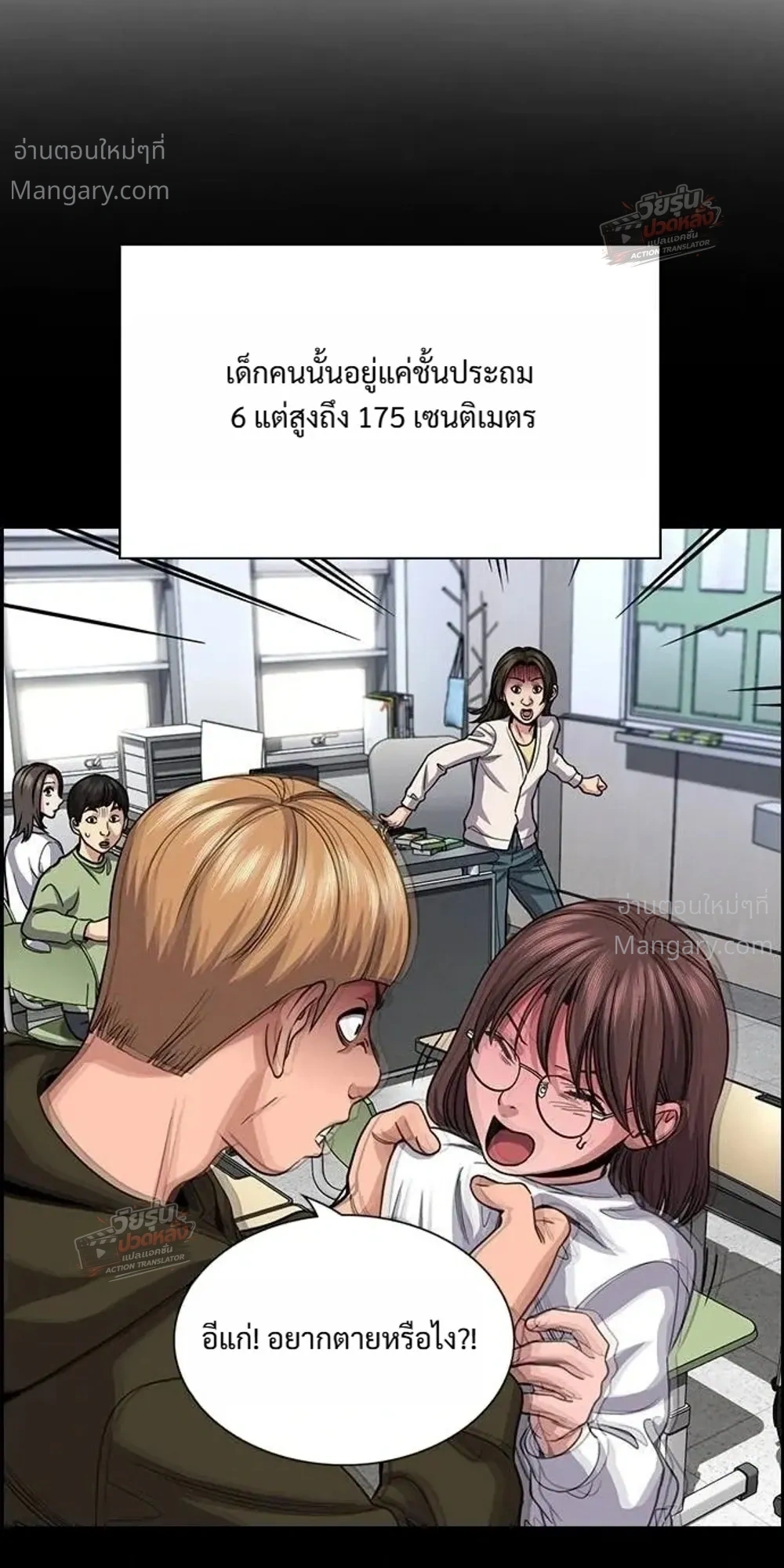 True Education ตอนที่ 262 หน้า 28