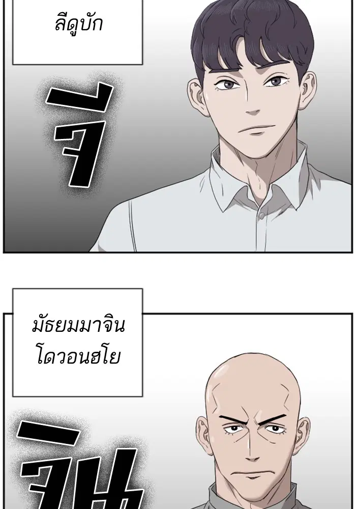 Bad Guy ตอนที่ 24 หน้า 29