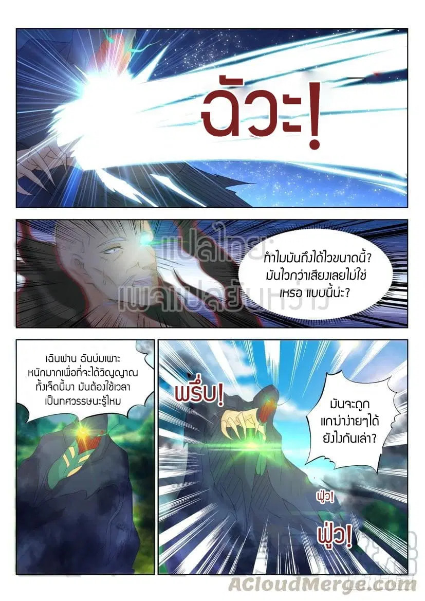 Rebirth Of The Urban Immortal Cultivator ตอนที่ 273 หน้า 9