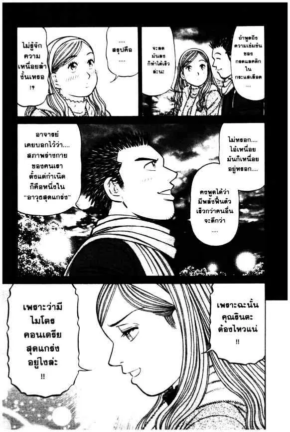 Odds GP! ตอนที่ 77 หน้า 14