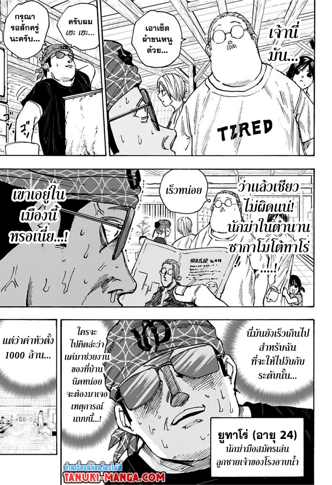 Sakamoto Days ตอนที่ 32 หน้า 5