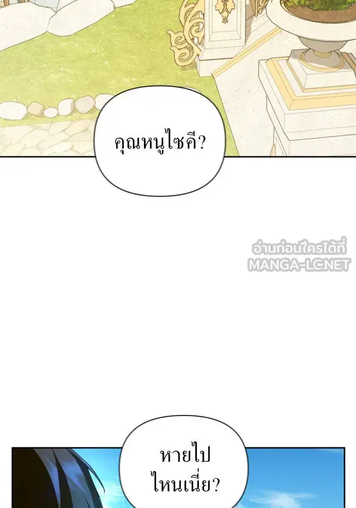 Your Throne ตอนที่ 106 หน้า 120