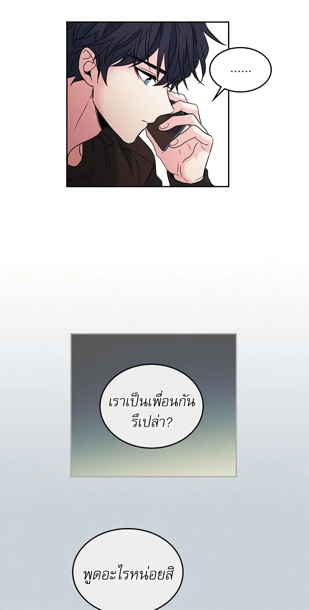 My Life as an Internet Novel ตอนที่ 15 หน้า 33