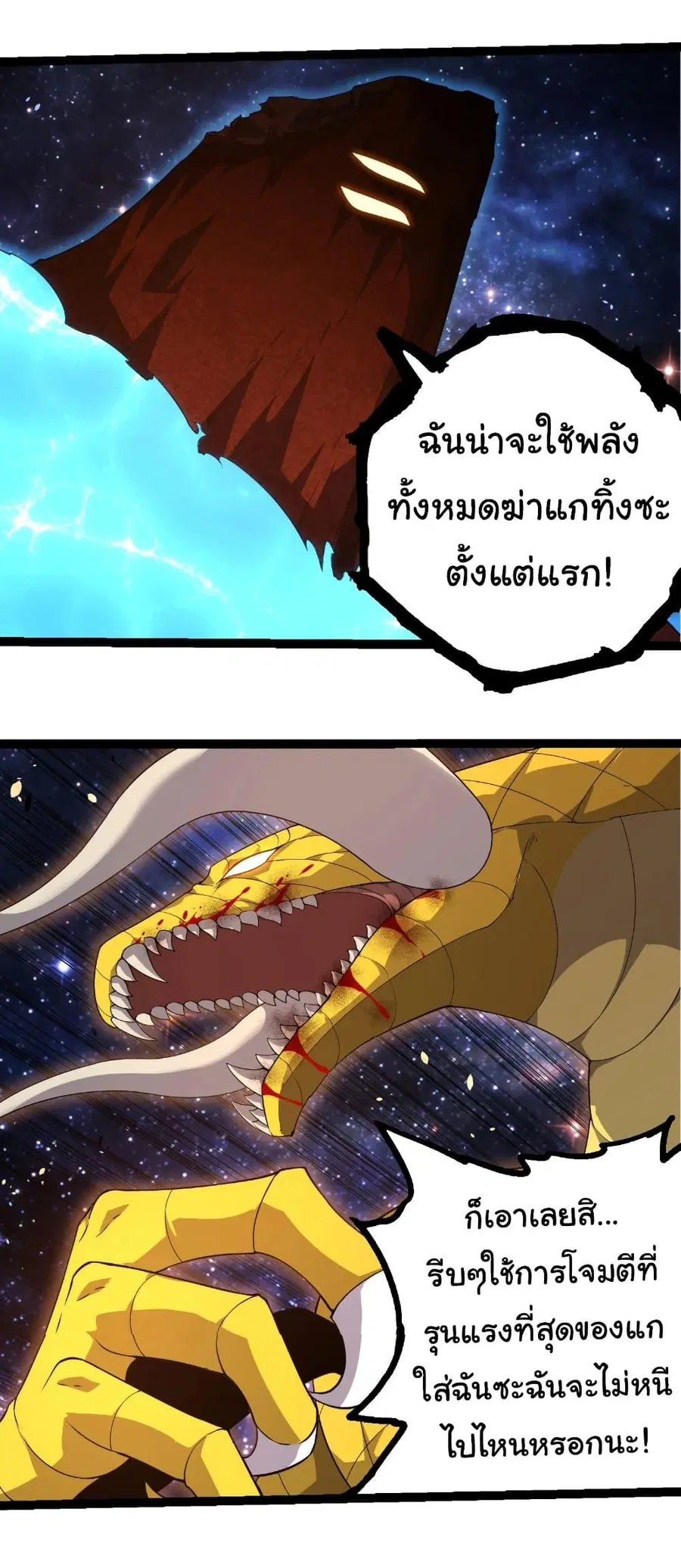 Evolution Begins With A Big Tree ตอนที่ 394 หน้า 11