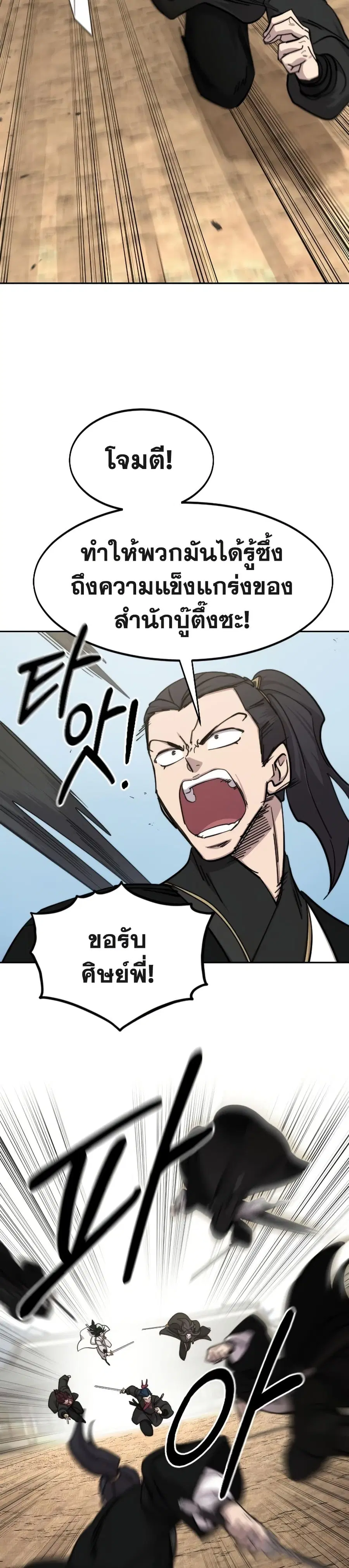 Return of the Mount Hua Sect ตอนที่ 78 หน้า 20