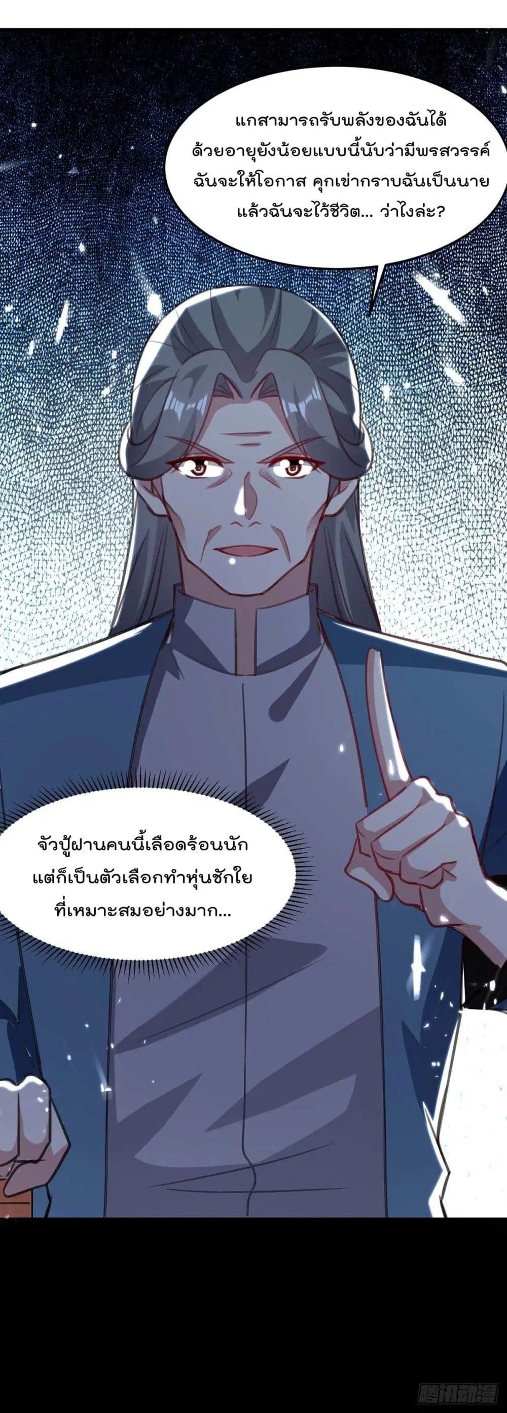 Rebirth Abandoned Less Return ตอนที่ 171 หน้า 15