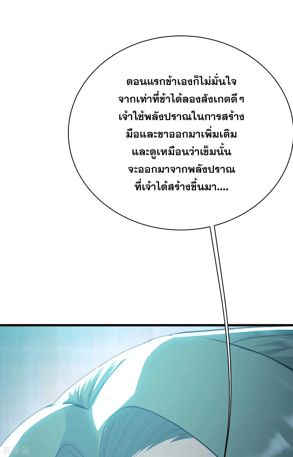 Matchless Emperor ตอนที่ 160 หน้า 11