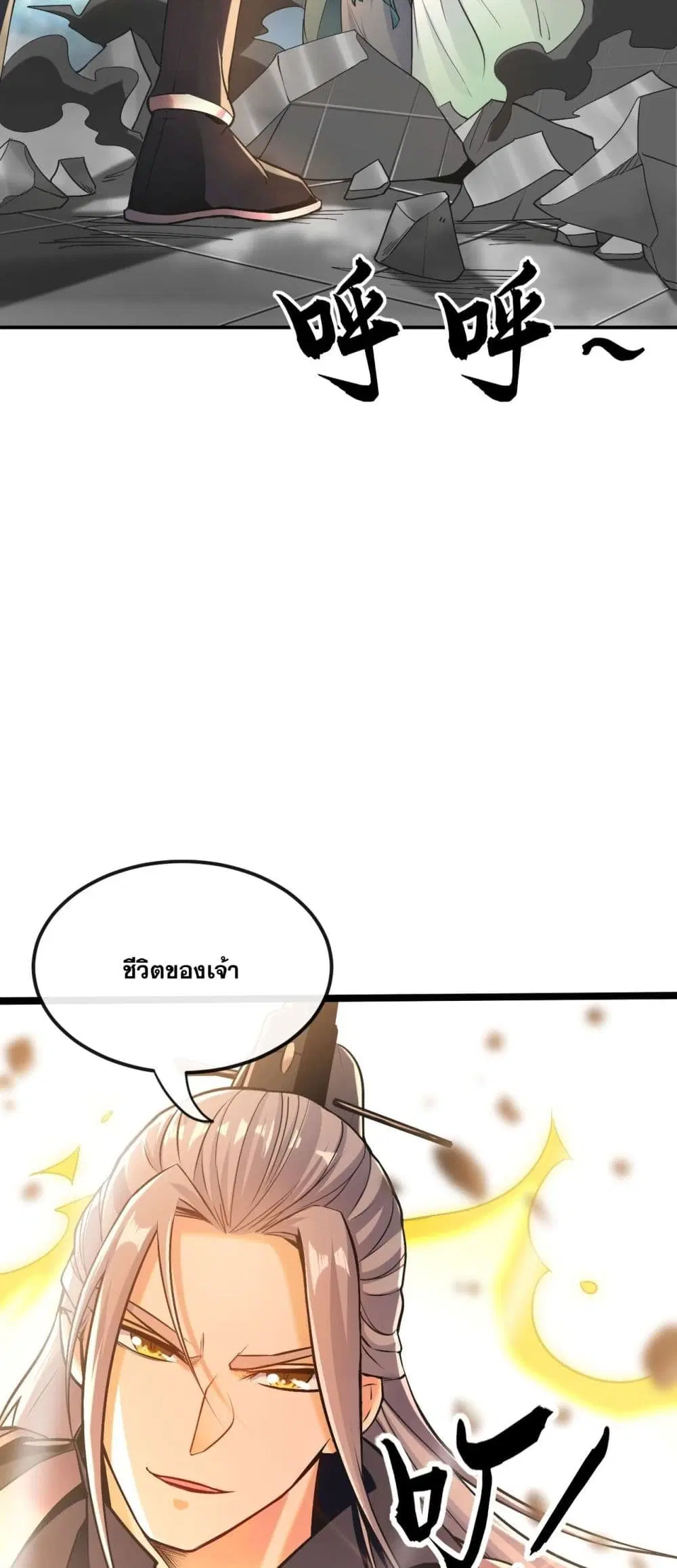 The Ten Great Emperors At The Beginning Are All My Apprentices ตอนที่ 8 หน้า 9
