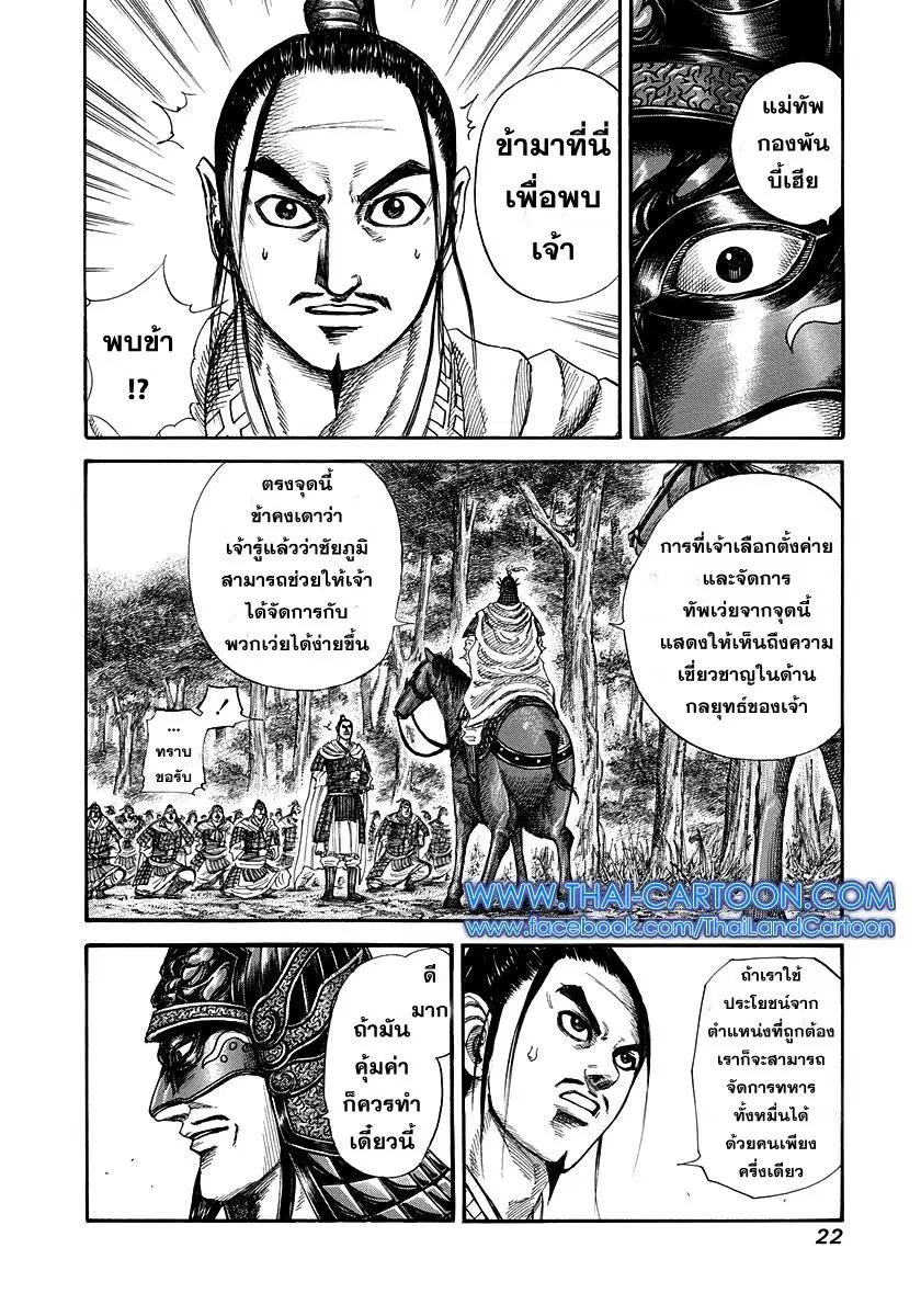 Kingdom ตอนที่ 218 หน้า 16
