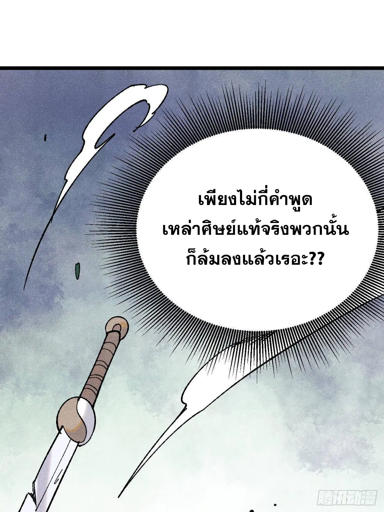 All Hail the Sect Leader ตอนที่ 346 หน้า 59