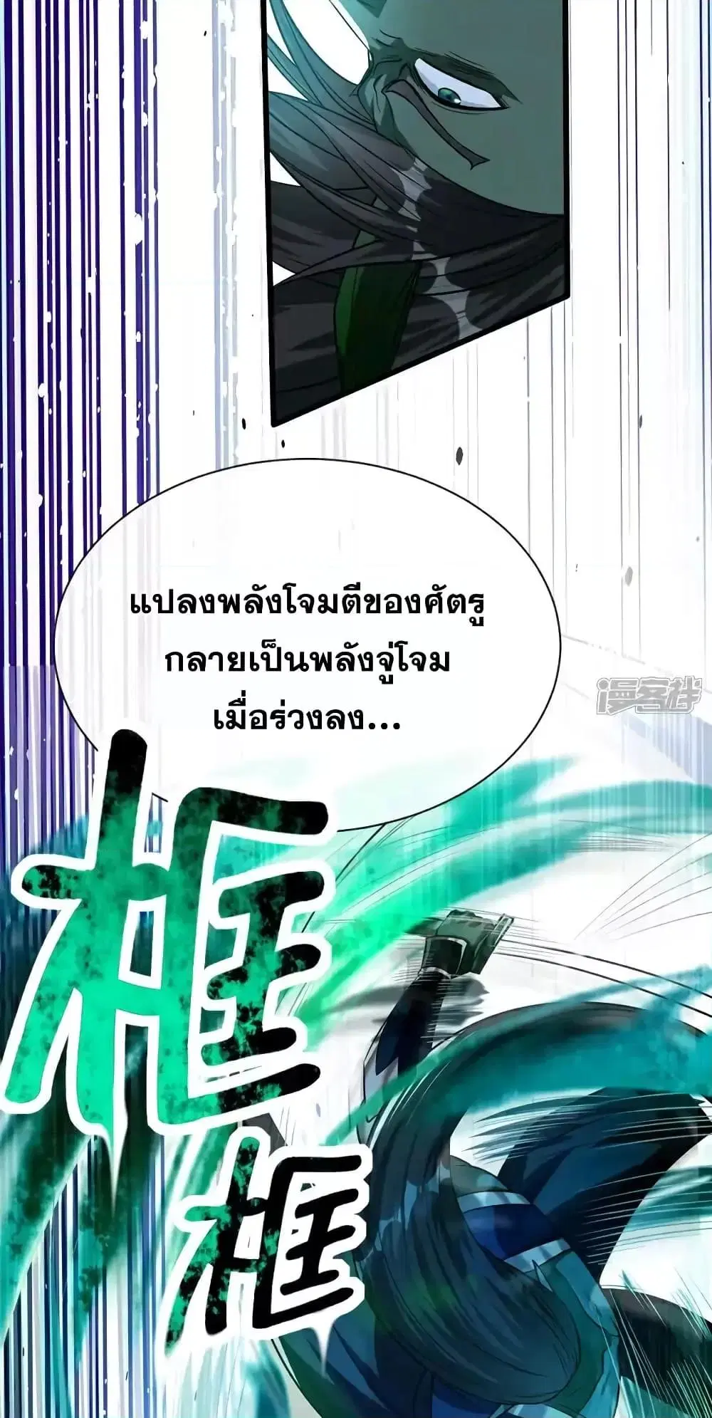 The Ten Great Emperors At The Beginning Are All My Apprentices ตอนที่ 168 หน้า 8