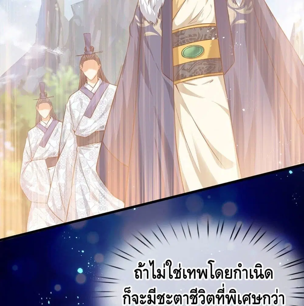 Opening to Supreme Dantian ตอนที่ 2 หน้า 31