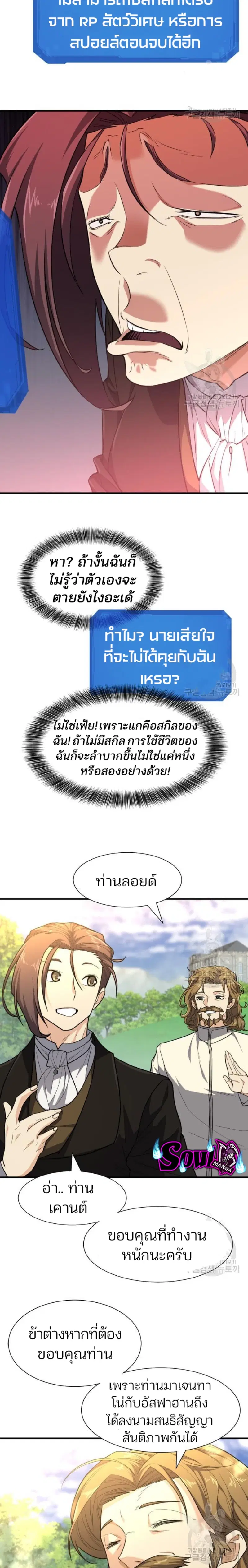 The Greatest Estate Developer ตอนที่ 104 หน้า 5