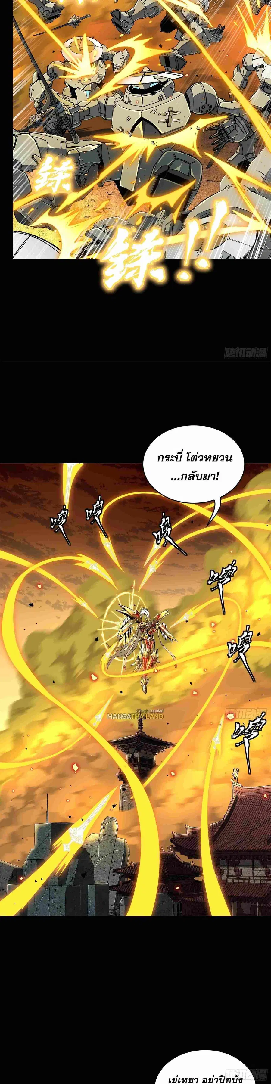 Legend of Star General ตอนที่ 124 หน้า 9
