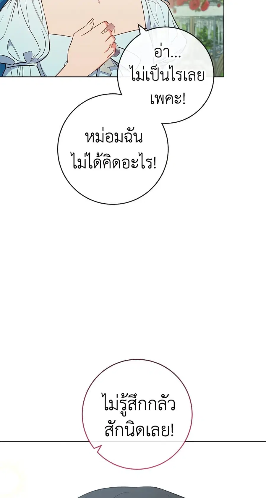 The Young Lady Is a Royal Chef ตอนที่ 88 หน้า 57